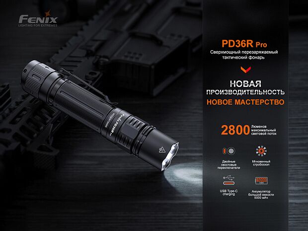 Тактический фонарь Fenix PD36R Pro, PD36RPRO - 6